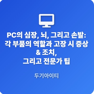 pc팁