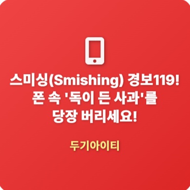 스미싱