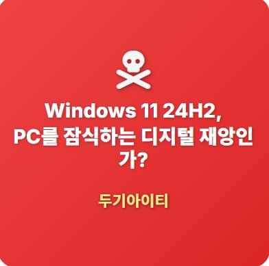 윈도우11