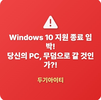 윈도우지원종료