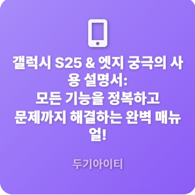 갤러시s25