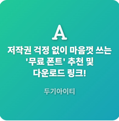 무료폰트