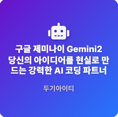 구글제미나이