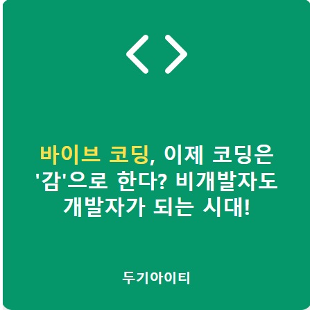 바이브코딩