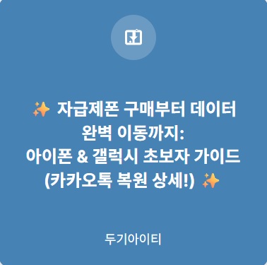 자급제폰설치가이드